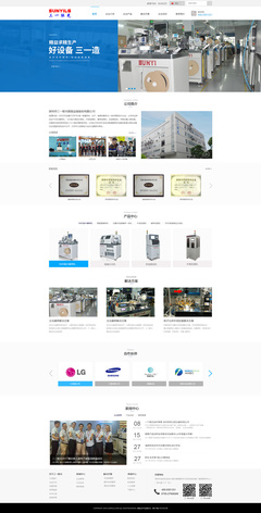 深圳市三一聯(lián)光智能設備股份網(wǎng)站建設項目