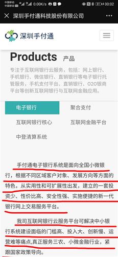 深圳手付通科技作為金融科技性企業(yè),真的技術過硬,產(chǎn)品豐富多樣,是中小型銀