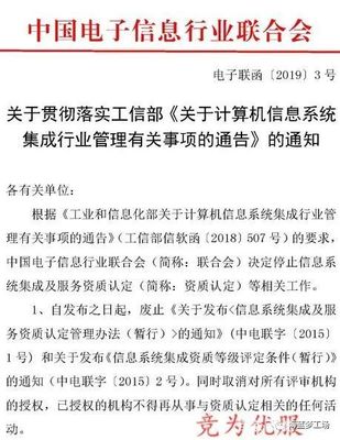 信息系統(tǒng)集成資質(zhì)取消！ITSS或?qū)⑷〈湔型稑?biāo)地位